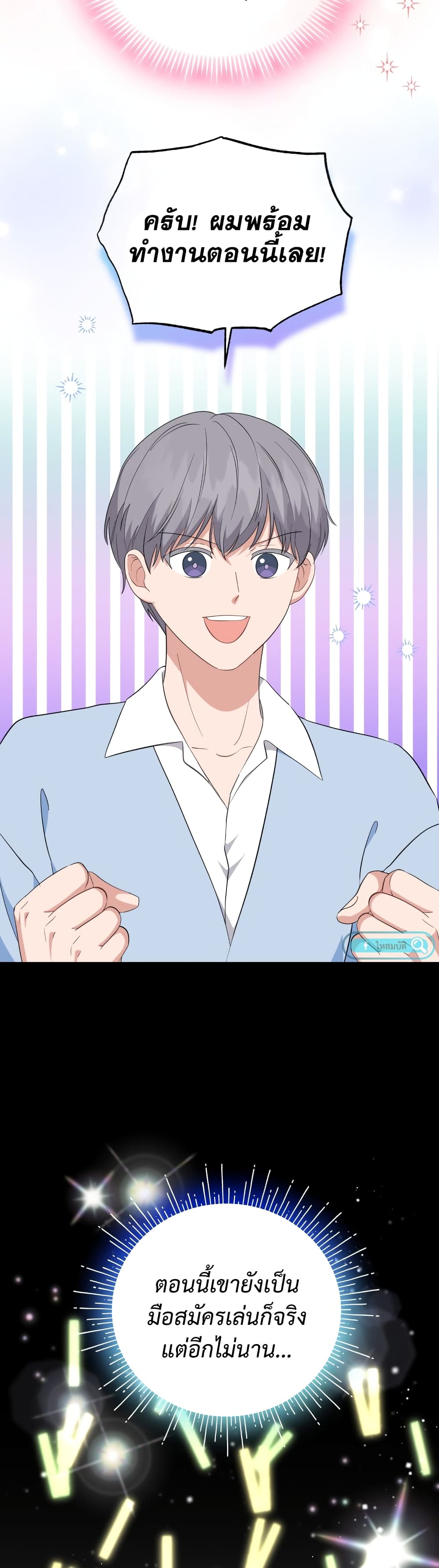 My Daughter is a Music Genius ตอนที่ 70 (14)